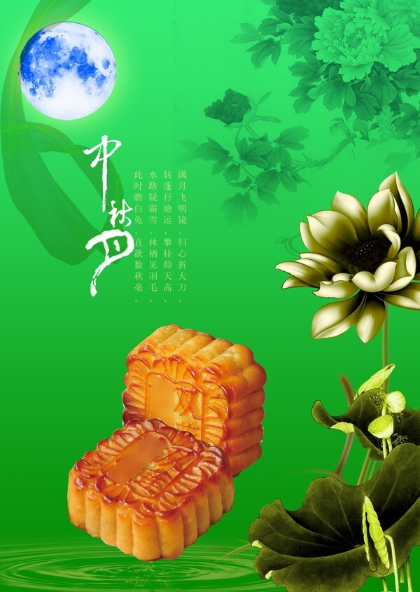 中秋节的月饼图