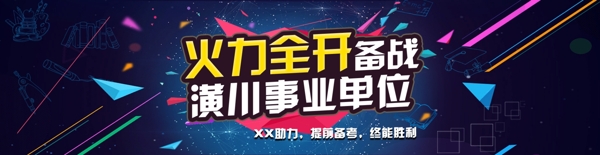 事业单位招聘banner