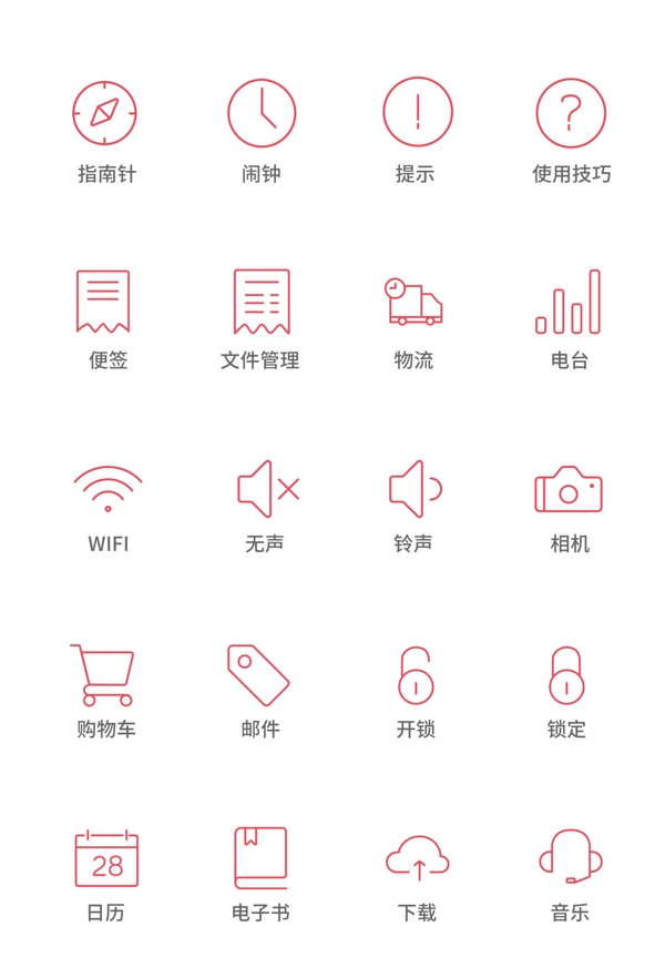 UI设计手机功能图标icon设计