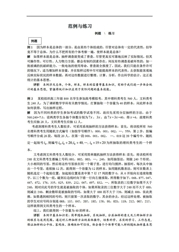 数学苏教版统计范例与练习练习无答案