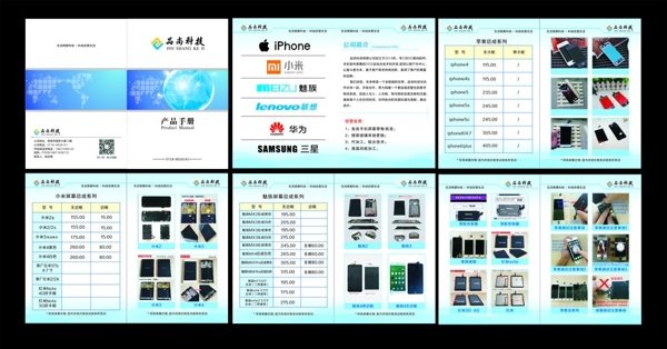 手机册子手机科技手册