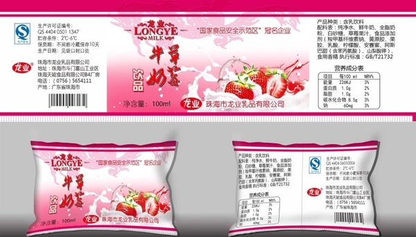 草莓味袋装牛奶包装设图片
