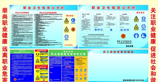 卫生信息公示栏图片