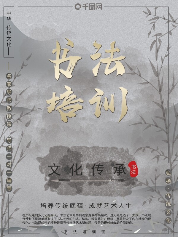 水墨古风传统文化书法培训招生海报