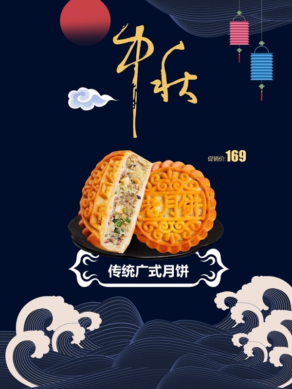 简约大气中秋节月饼促销海报