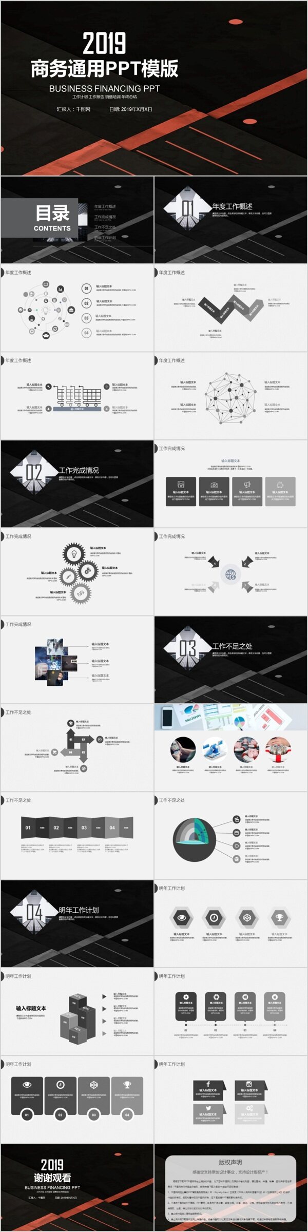 2019稳重灰色商务通用工作总结计划汇报ppt免费下载