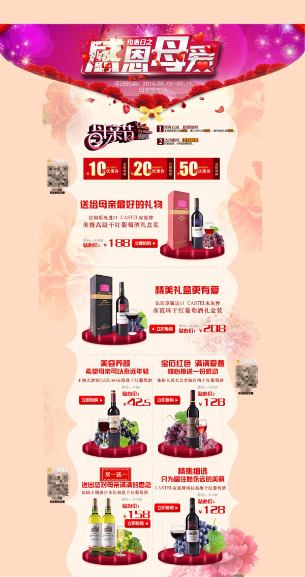 淘宝店铺母亲节葡萄酒活动海报