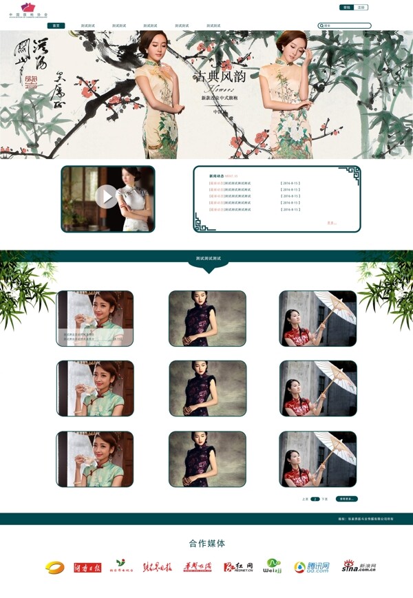 旗袍中国风网页设计