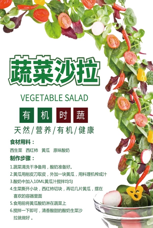 蔬菜蔬菜沙拉