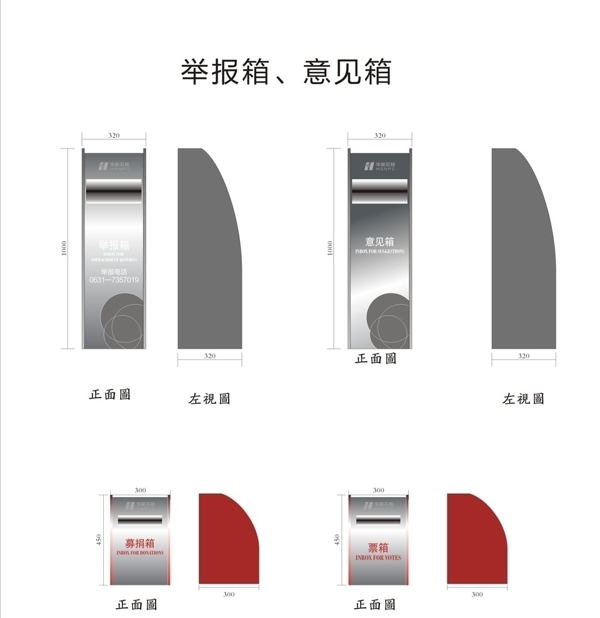 举报箱意见箱