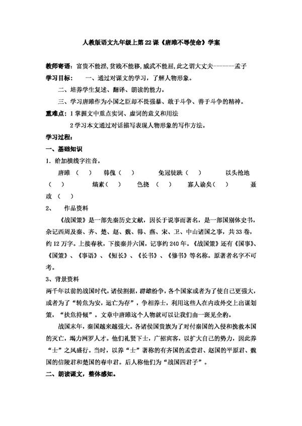 语文人教版初中语文九年级上册学案第2125课