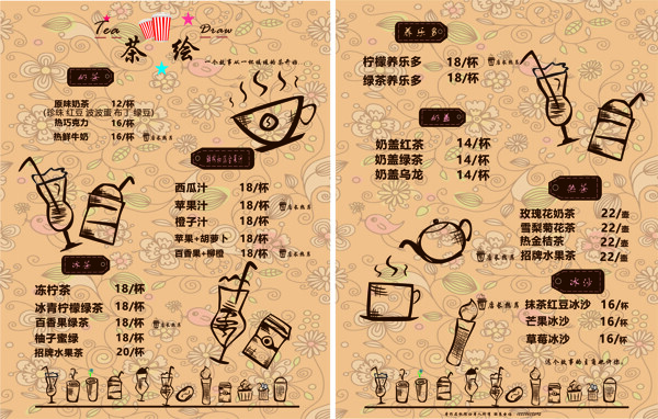 奶茶菜单表图片