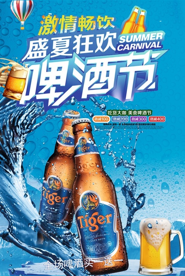 清新啤酒节海报设计.psd