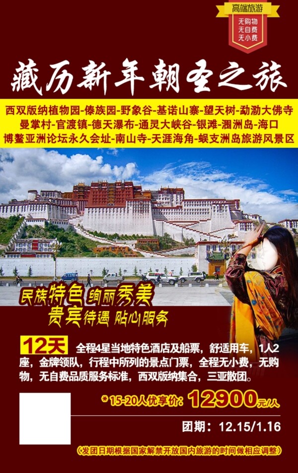 藏历新年朝圣之旅旅游图片