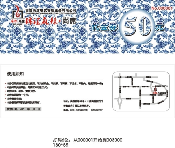 麻辣尚席火锅代金券图片