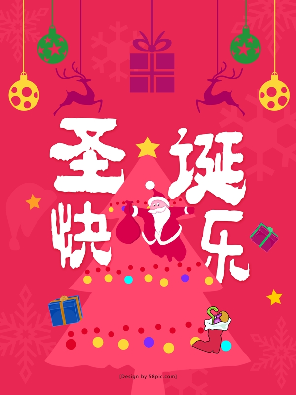 粉色温馨圣诞快乐原创插画海报