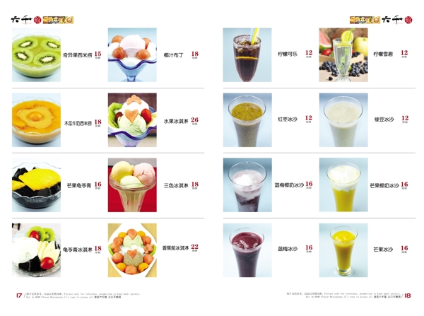 沙拉冰淇淋价目表