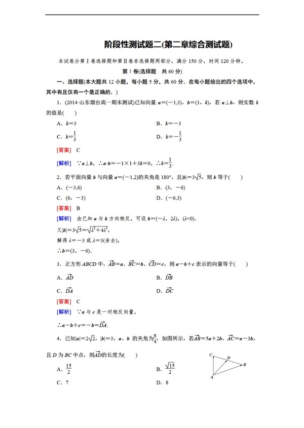 数学人教新课标B版成才之路必修四章末归纳总结单元测试题8份