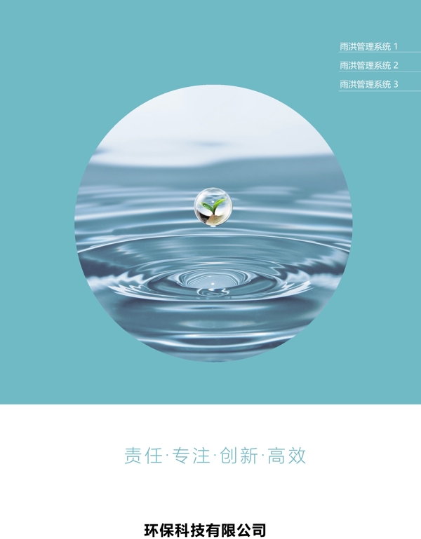 水环保海报