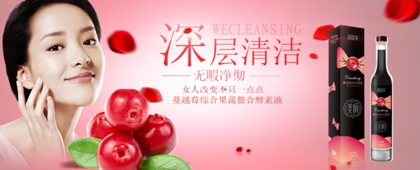 酵素液的banner