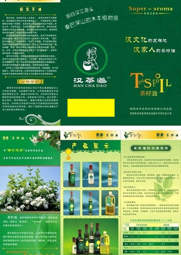 茶籽油三折页图片