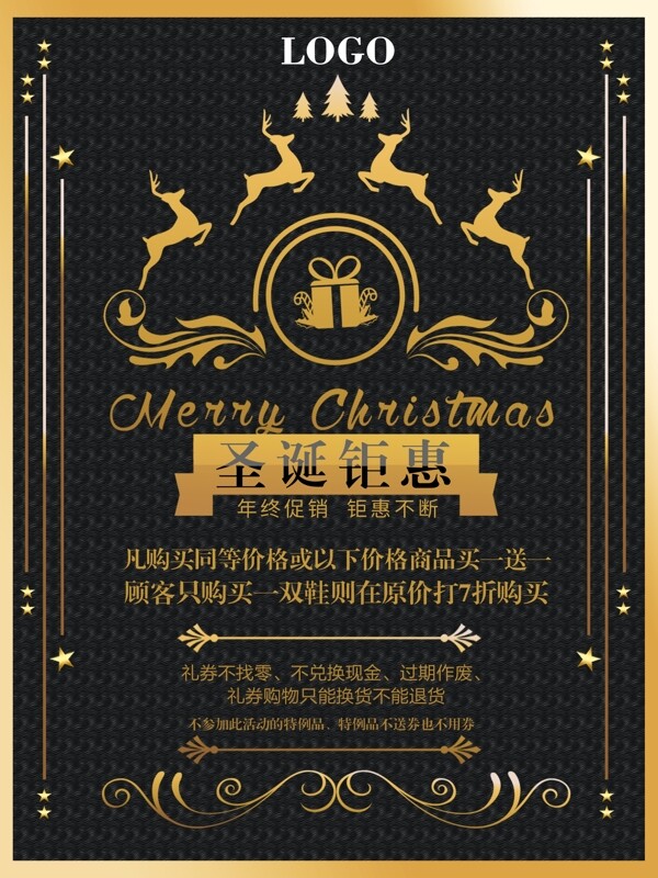 黑色金色圣诞钜惠折扣海报