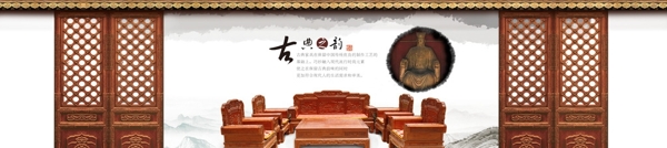 中国风家具海报古典家具轮播图片