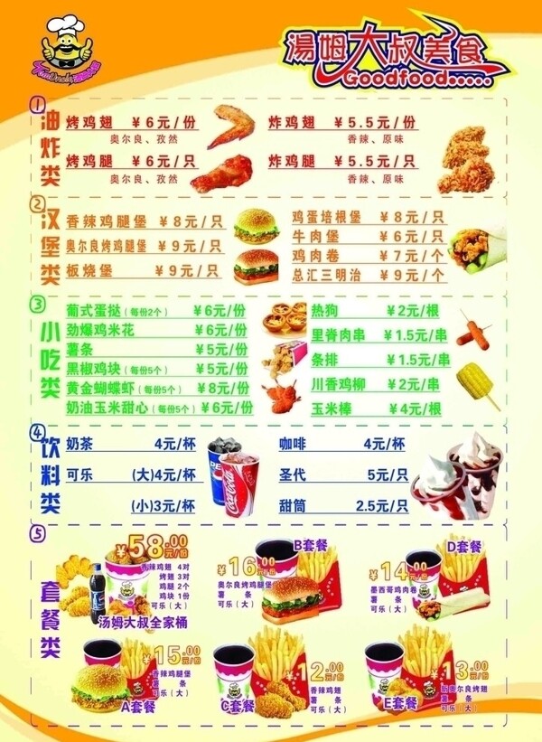 西式快餐价格表图片