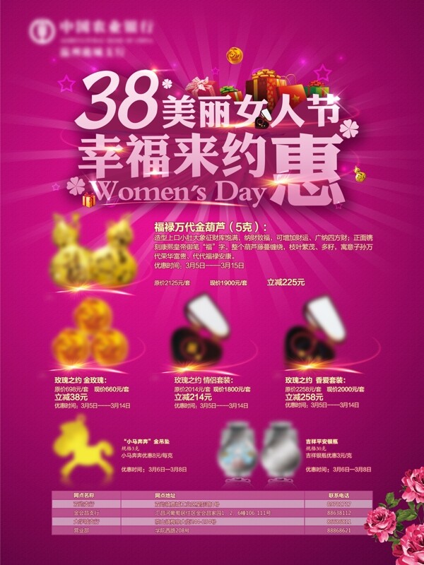 38美丽女人节幸福来约惠宣传单psd素材