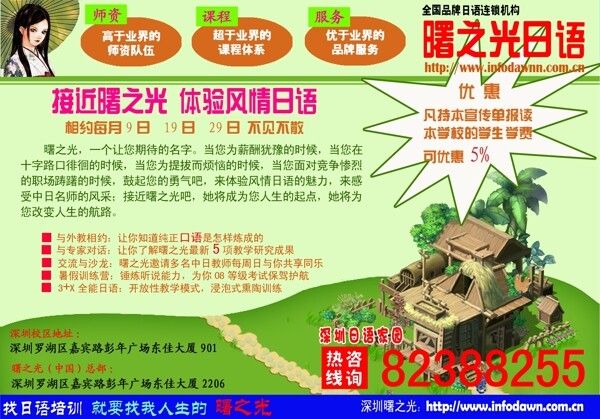 深圳曙之光日语培训学校