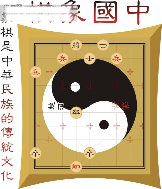 中国象棋图片