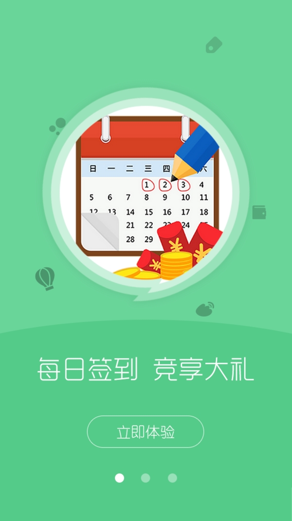 引导页金融APP引导页P2P