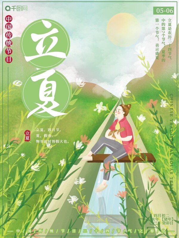 原创插画二十四节气传统节日立夏女孩海报