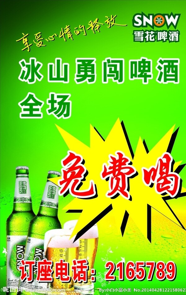 啤酒图片