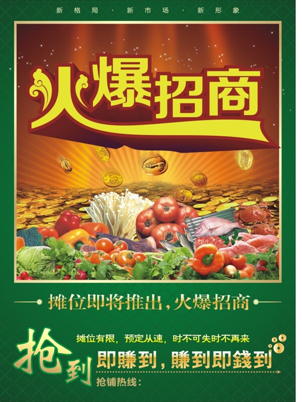 店铺火爆招商