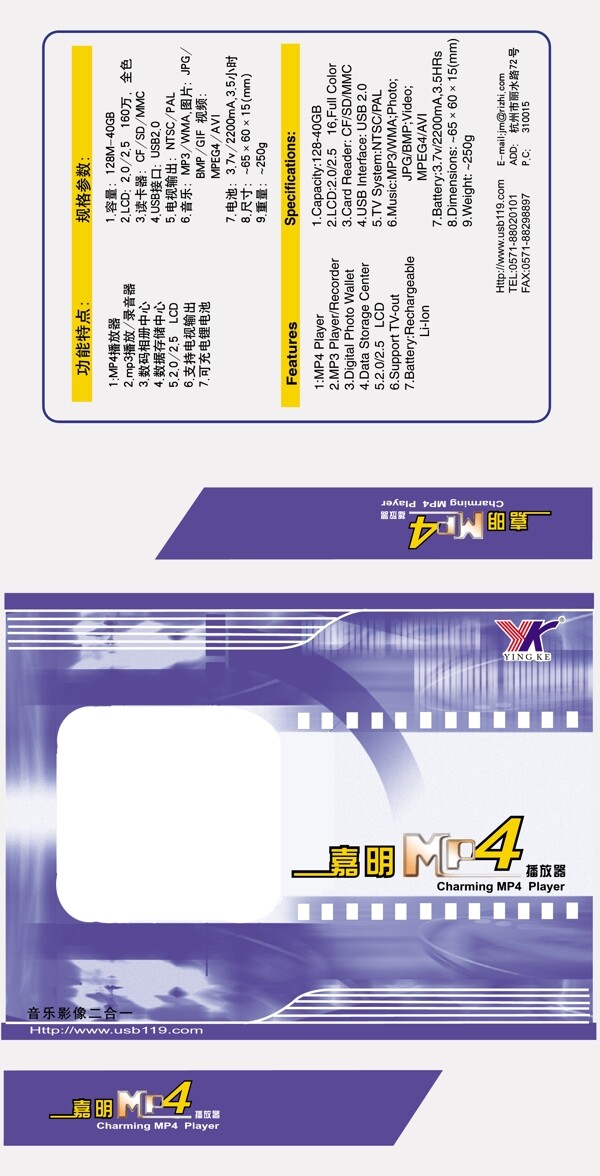 嘉明mp4包装盒图片