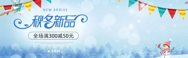 冬季上新冬季新品首页banner