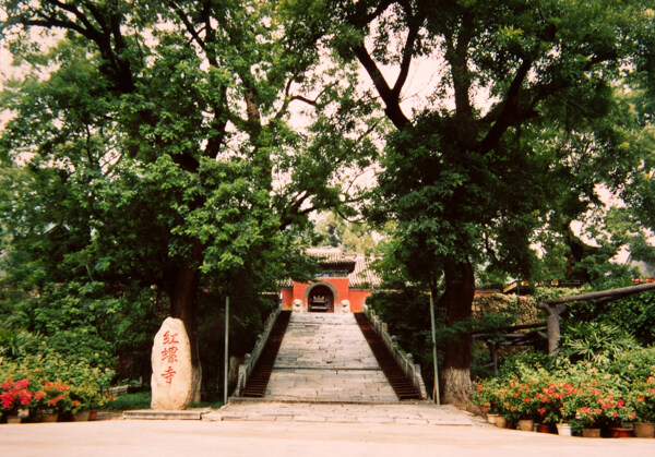 红螺寺山门