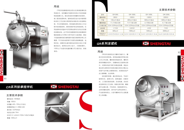盛泰食品机械宣传画册图片