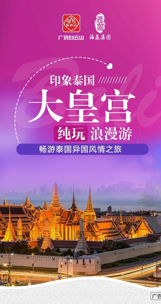 泰国旅游大皇宫泰国旅游宣