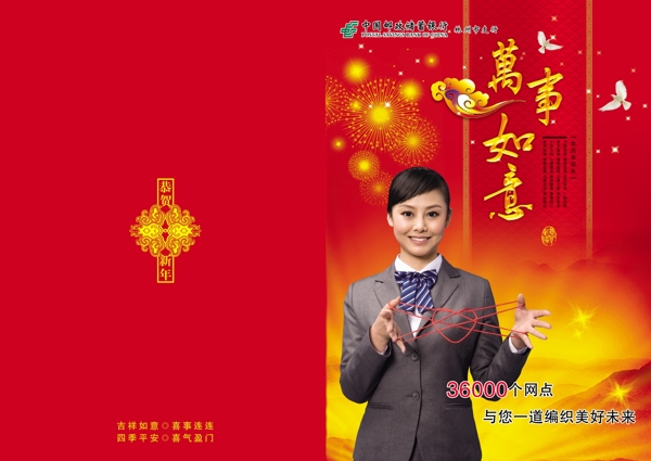 中国邮政储蓄银行新年贺卡模板