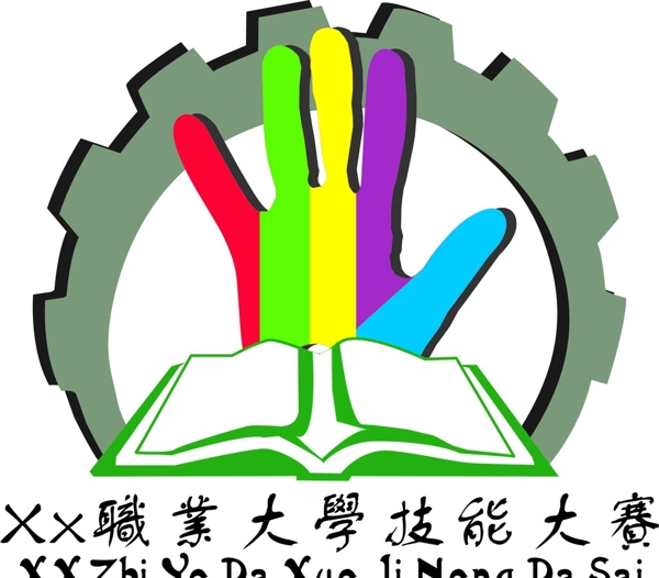 学校技能大赛图片