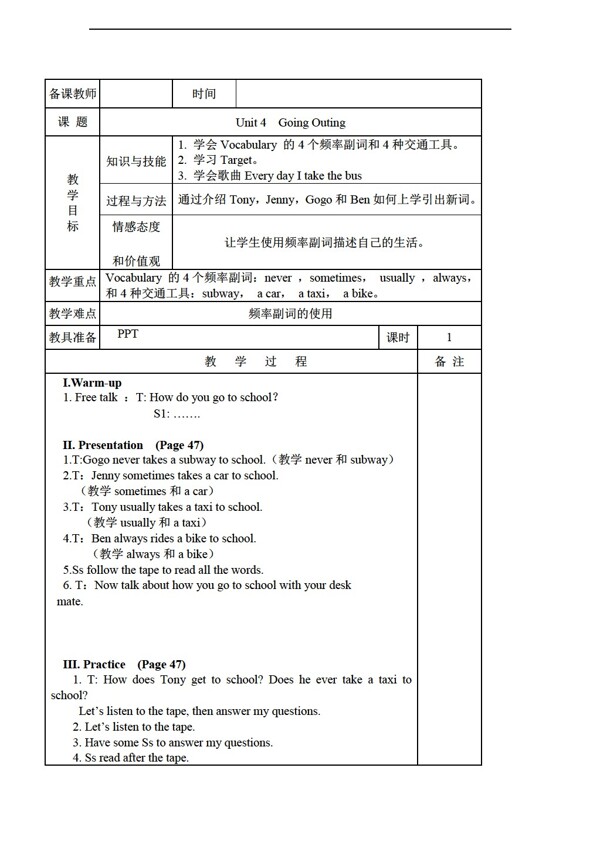 五年级下英语Unit4GoingOuting教案4个课时