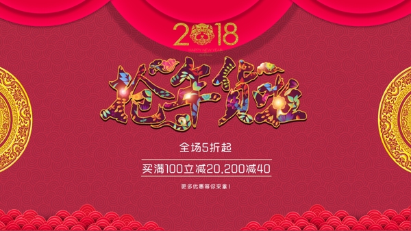 2018抢年货春节活动宣传海报