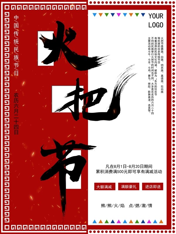 黑红中国风火把节满减宣传海报