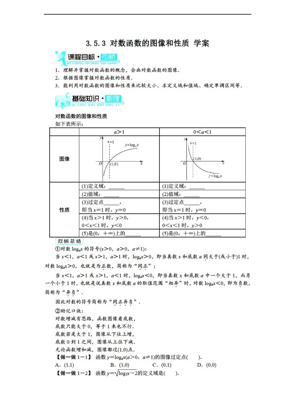 数学北师大版3.5.3对数函数的图像和性质学案2含答案