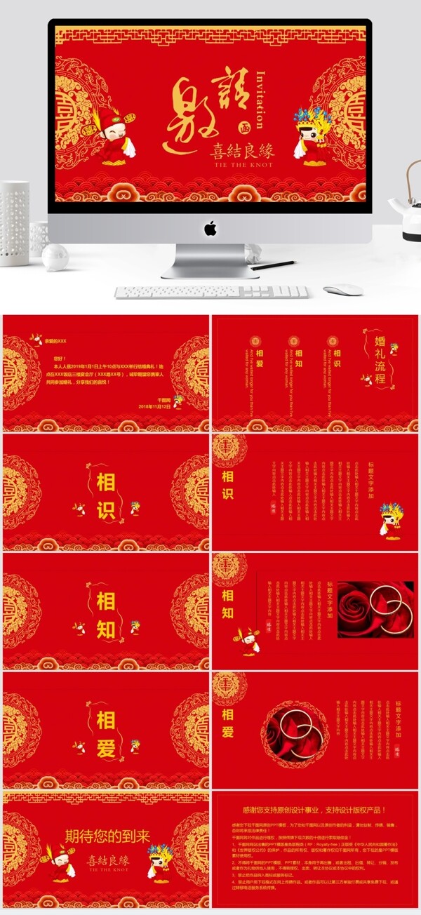 精致中式红色黄色喜庆婚礼邀请函PPT模板