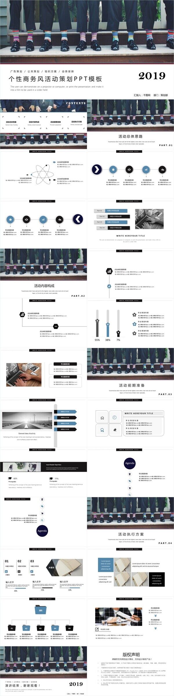 个性商务风活动策划PPT模板