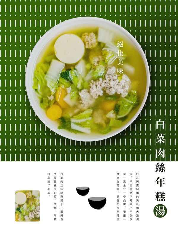 极简风日式排版年糕汤美食海报