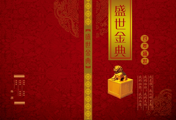 中国元素盛世金典图片